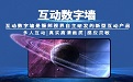 互动数字墙